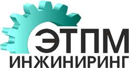 ЭТПМ Инжиниринг